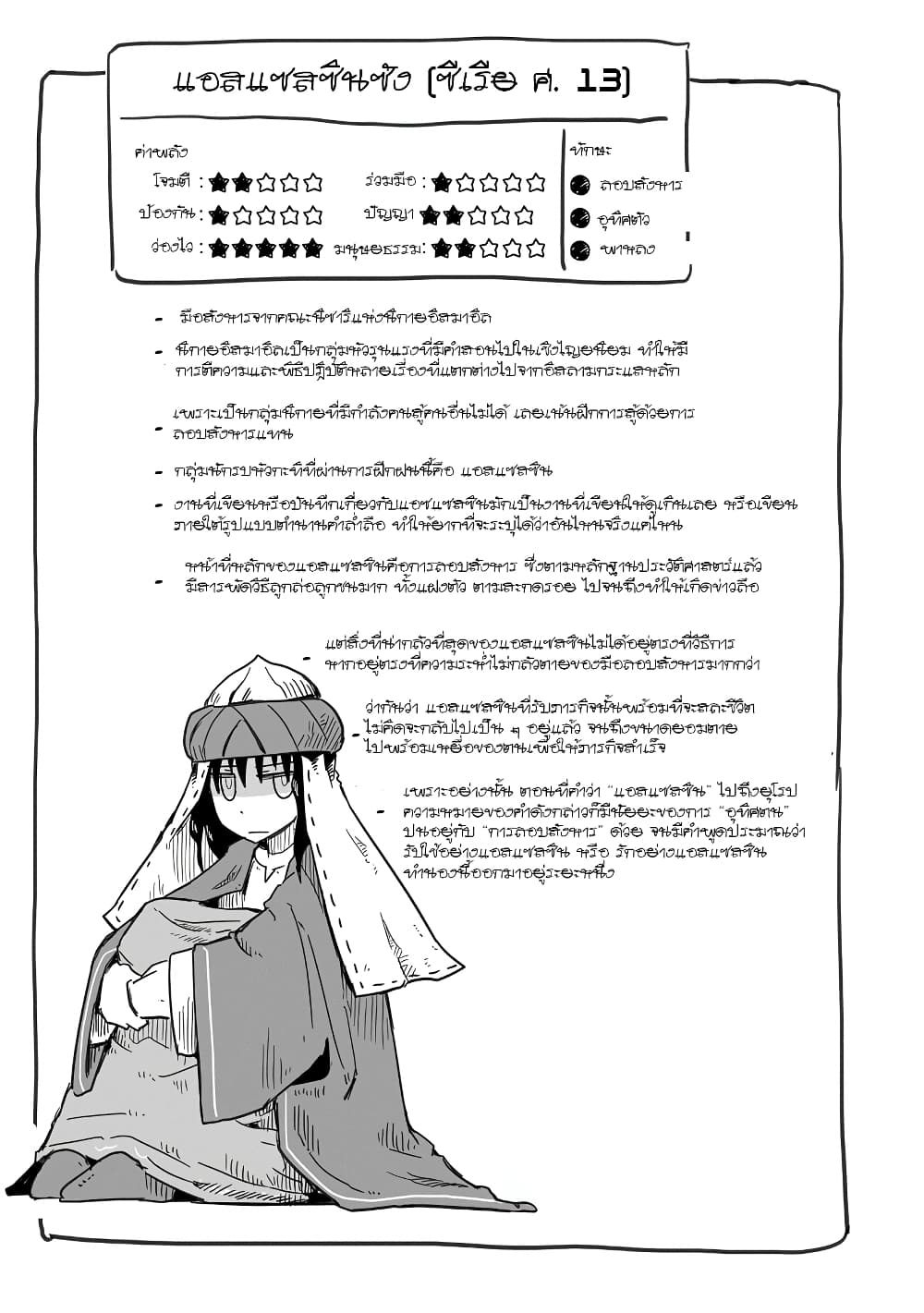 Sanchoume Zouhyou Monogatari 9 (13)